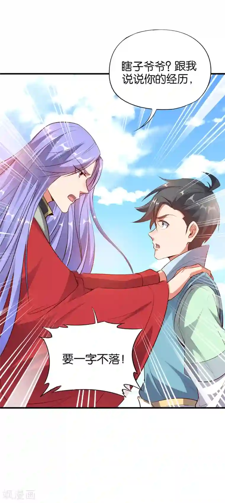 伏天圣主第9话 遁地术