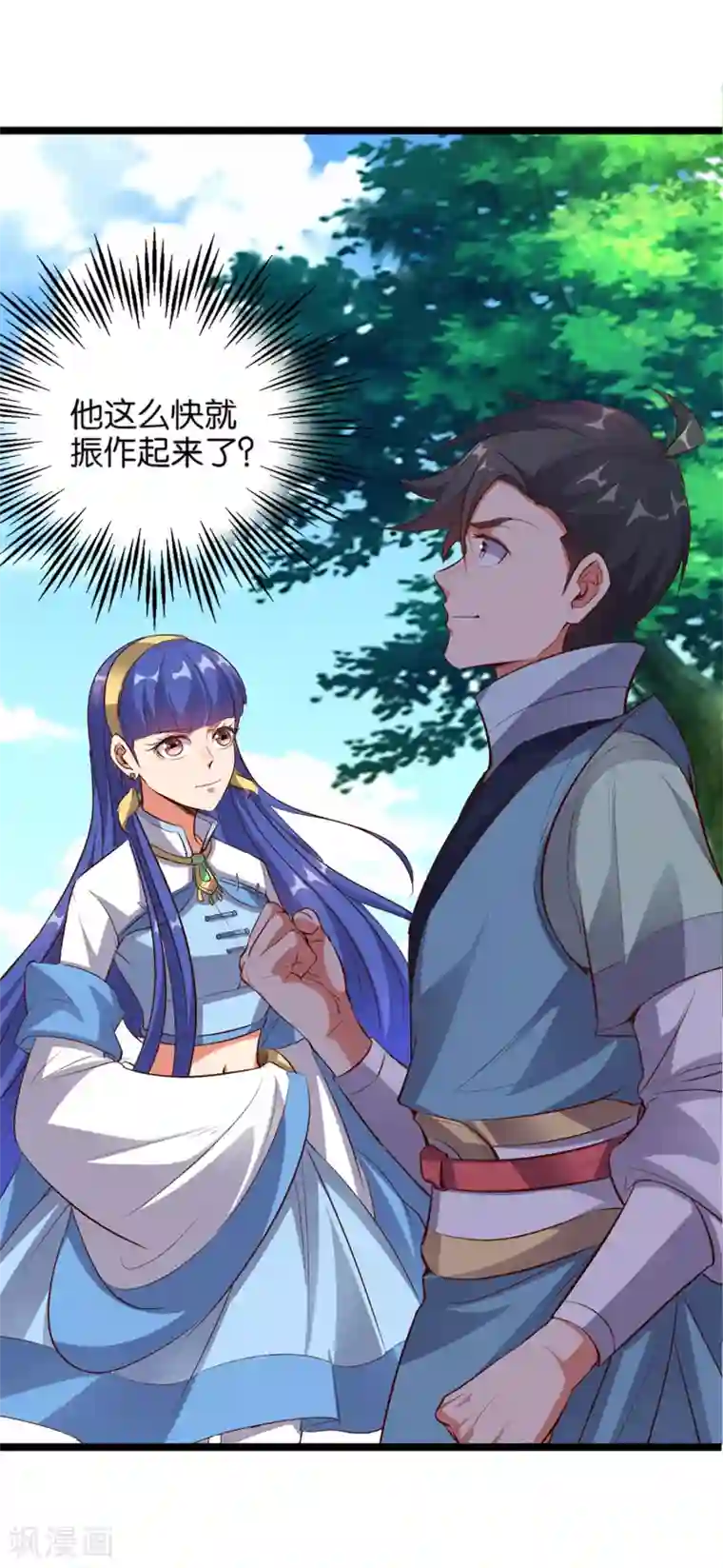 伏天圣主第9话 遁地术