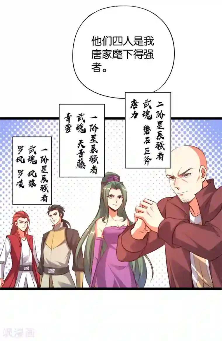 伏天圣主第10话 我们组队吧！