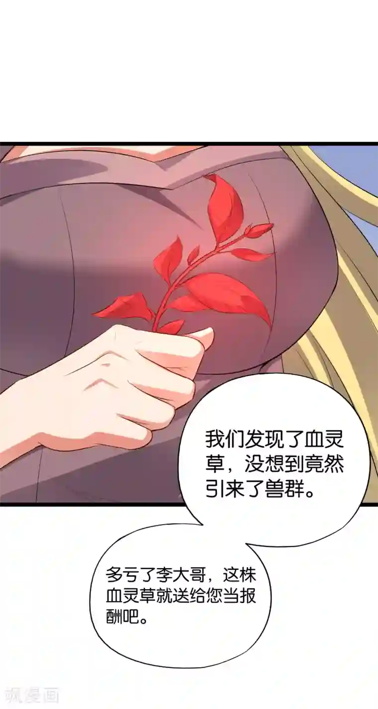 伏天圣主第10话 我们组队吧！