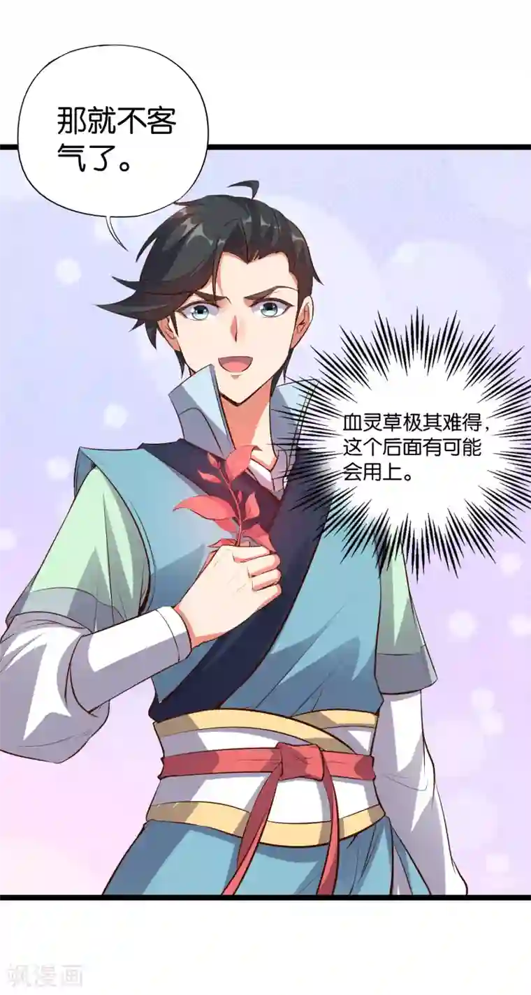 伏天圣主第10话 我们组队吧！