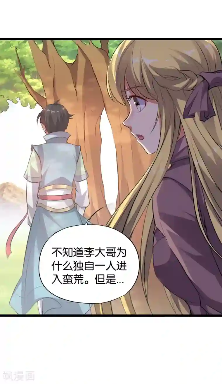 伏天圣主第10话 我们组队吧！