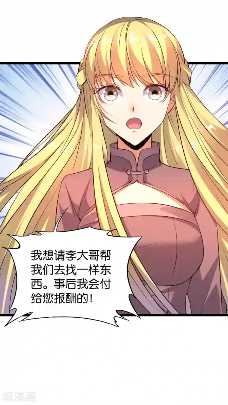 伏天圣主第10话 我们组队吧！