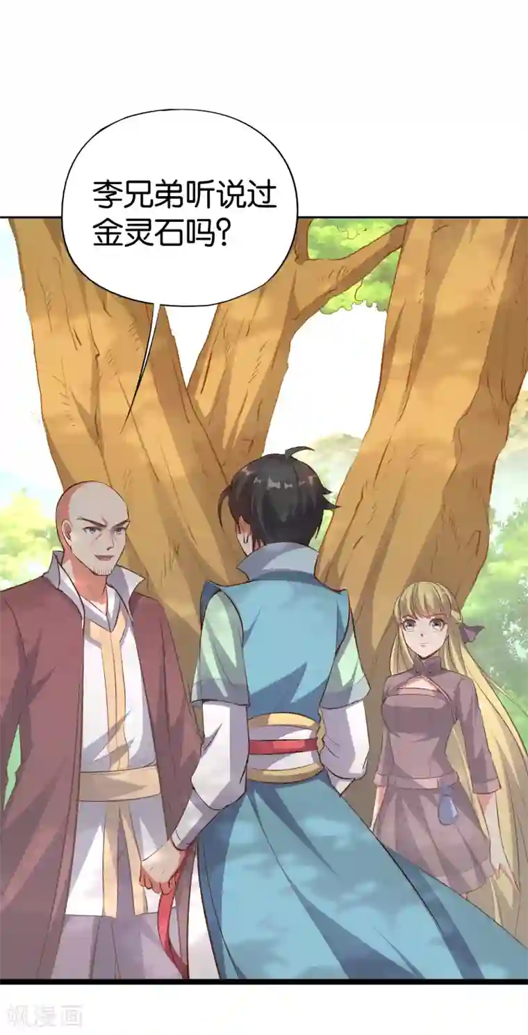 伏天圣主第10话 我们组队吧！