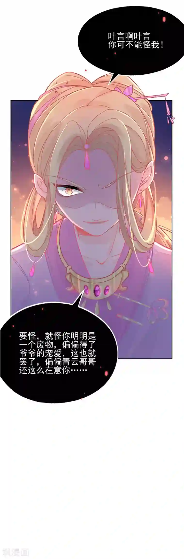 本王妃神藤在手第4话 看本总裁化险为夷
