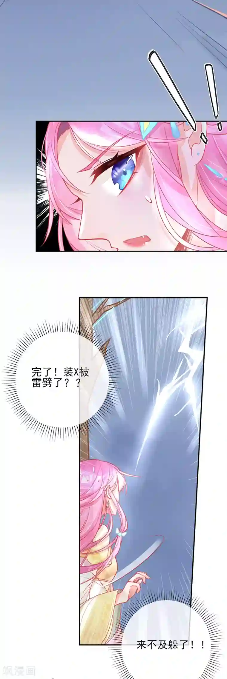 本王妃神藤在手第4话 看本总裁化险为夷