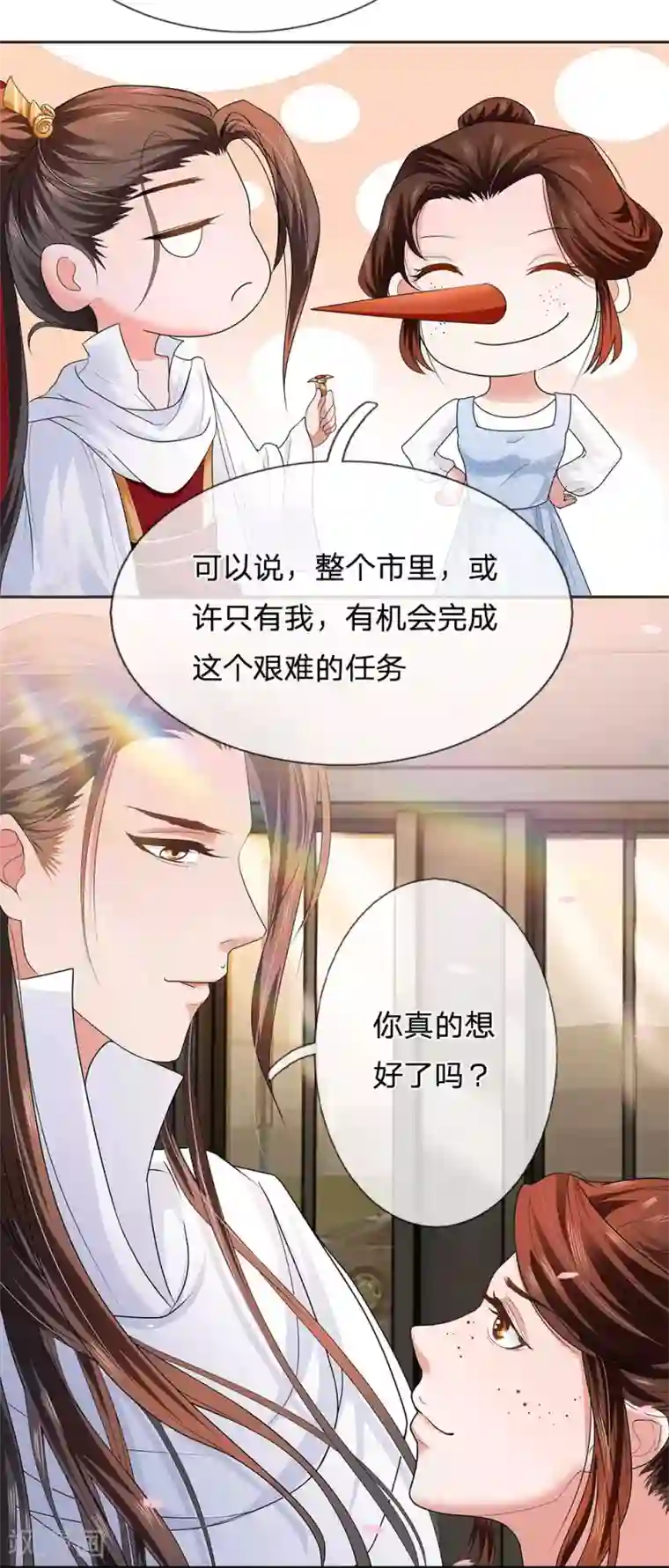 系统逼我做皇后:潇衍录第6话 孤注一掷的决定