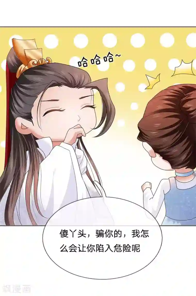 系统逼我做皇后:潇衍录第6话 孤注一掷的决定