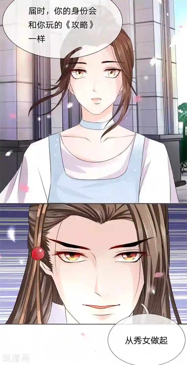 系统逼我做皇后:潇衍录第7话 这是梦吗？