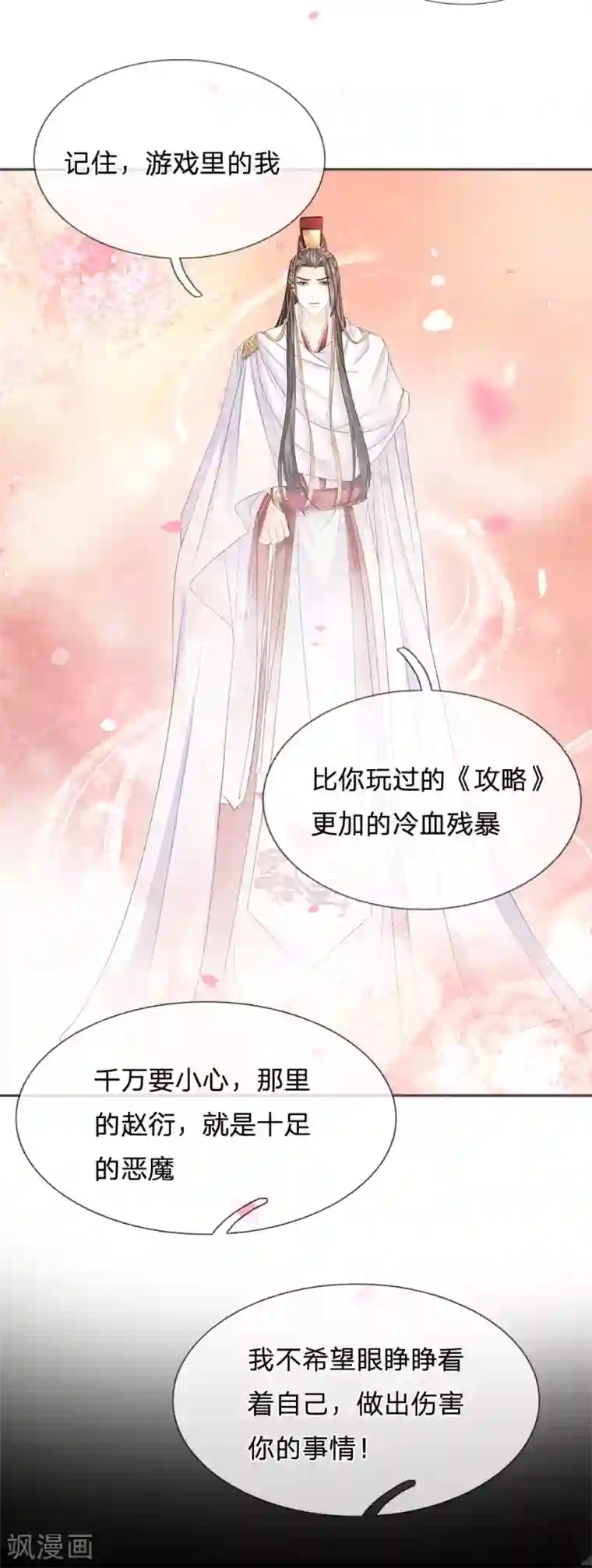 系统逼我做皇后:潇衍录第7话 这是梦吗？