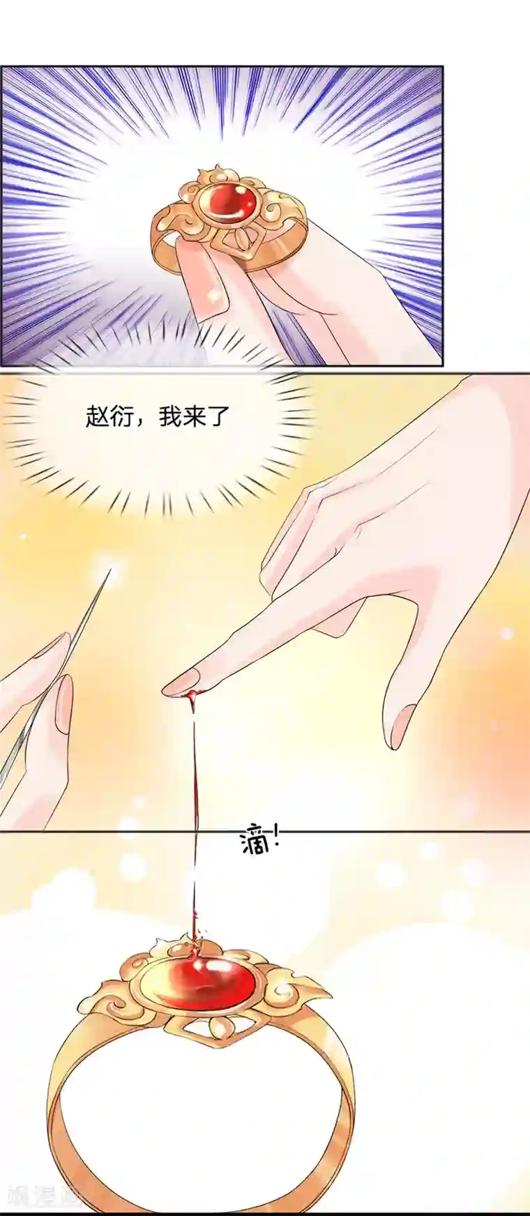 系统逼我做皇后:潇衍录第8话 赵衍，我来了