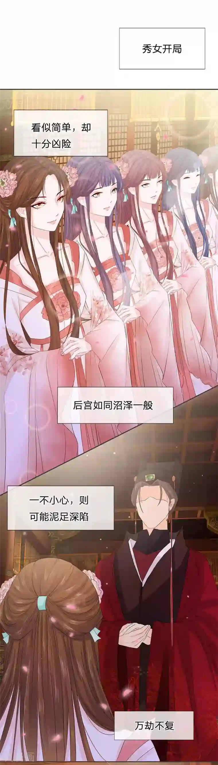 系统逼我做皇后:潇衍录第9话 噩梦开局