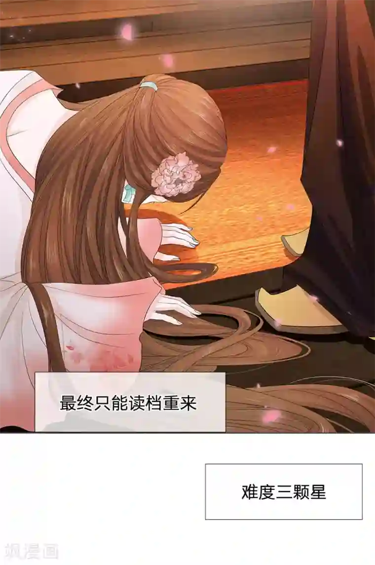 系统逼我做皇后:潇衍录第9话 噩梦开局