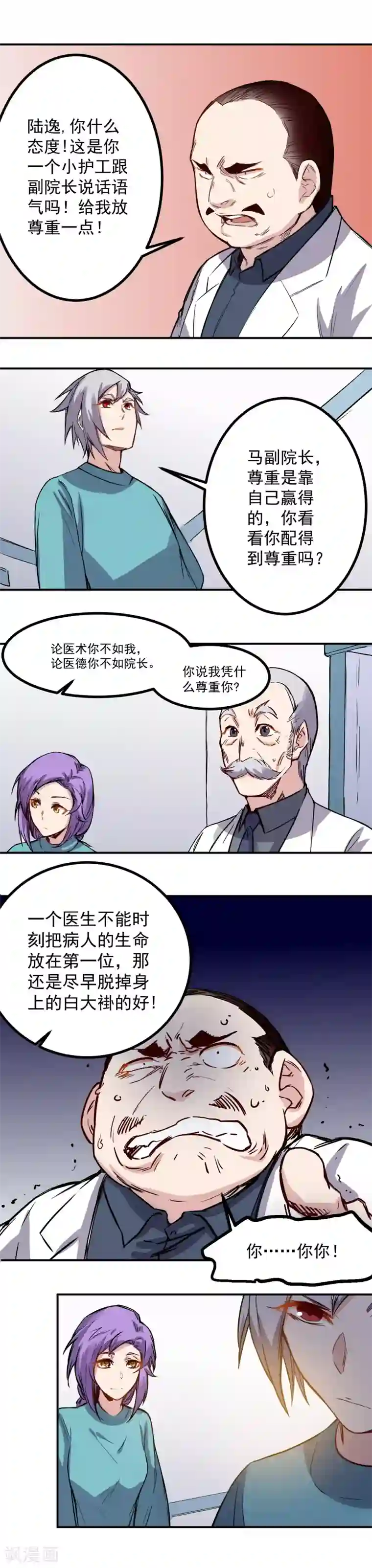 巅峰神医第17话 疲惫