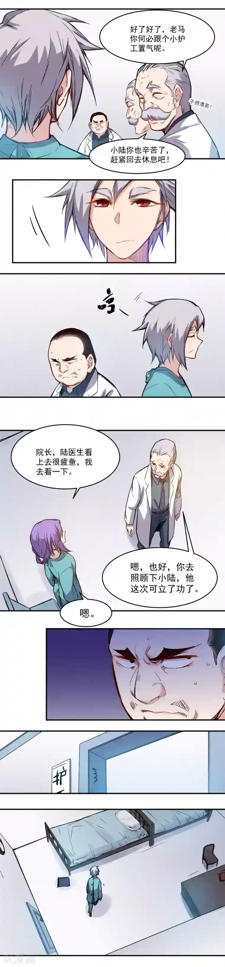 巅峰神医第17话 疲惫