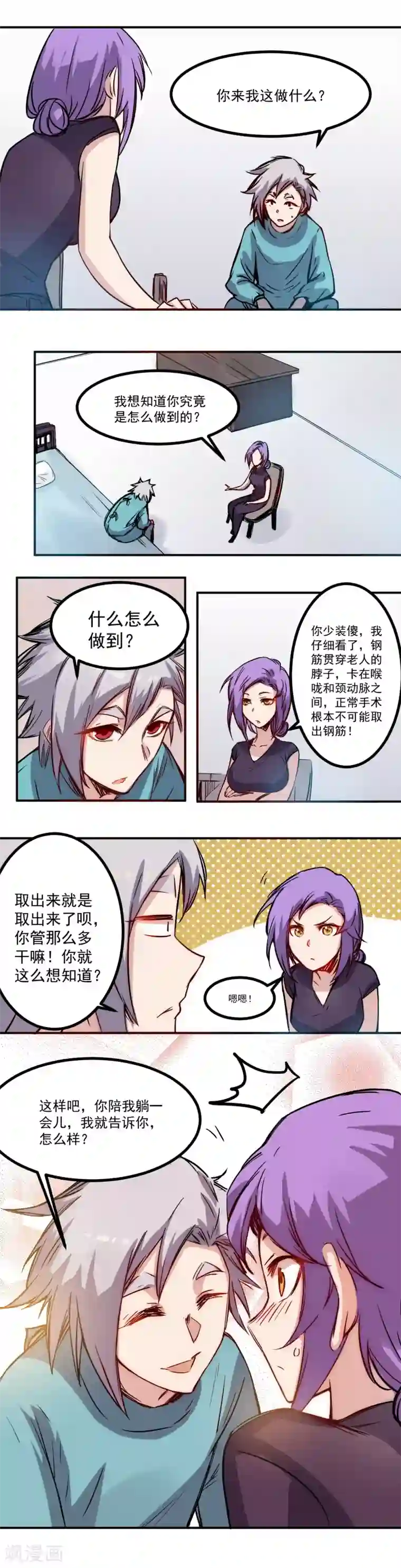 巅峰神医第17话 疲惫