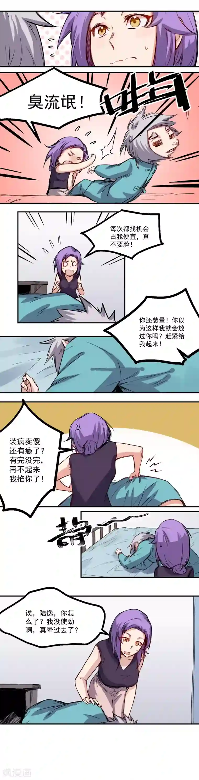 巅峰神医第17话 疲惫