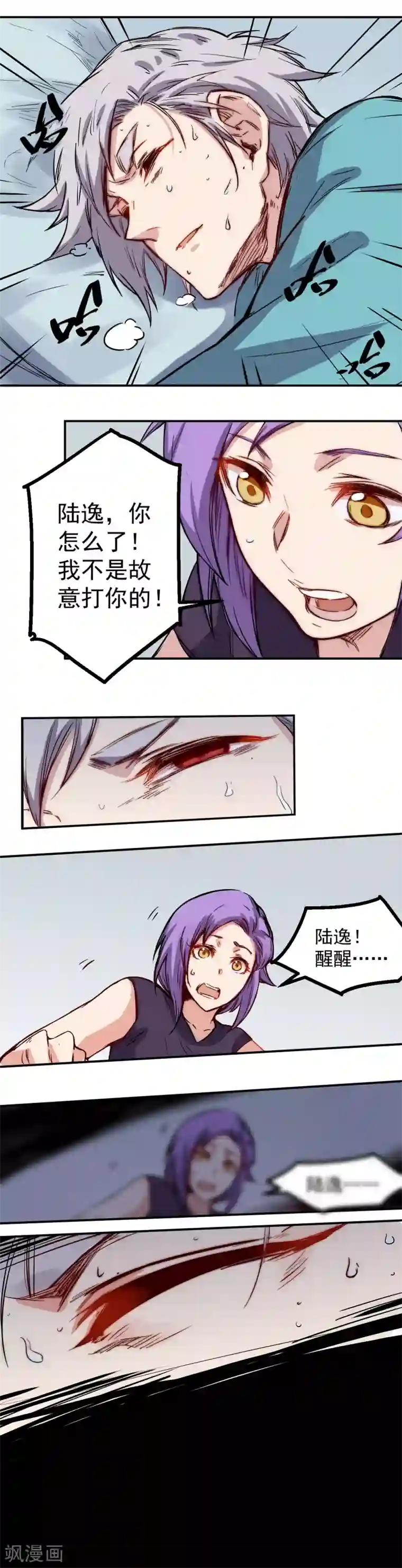 巅峰神医第17话 疲惫