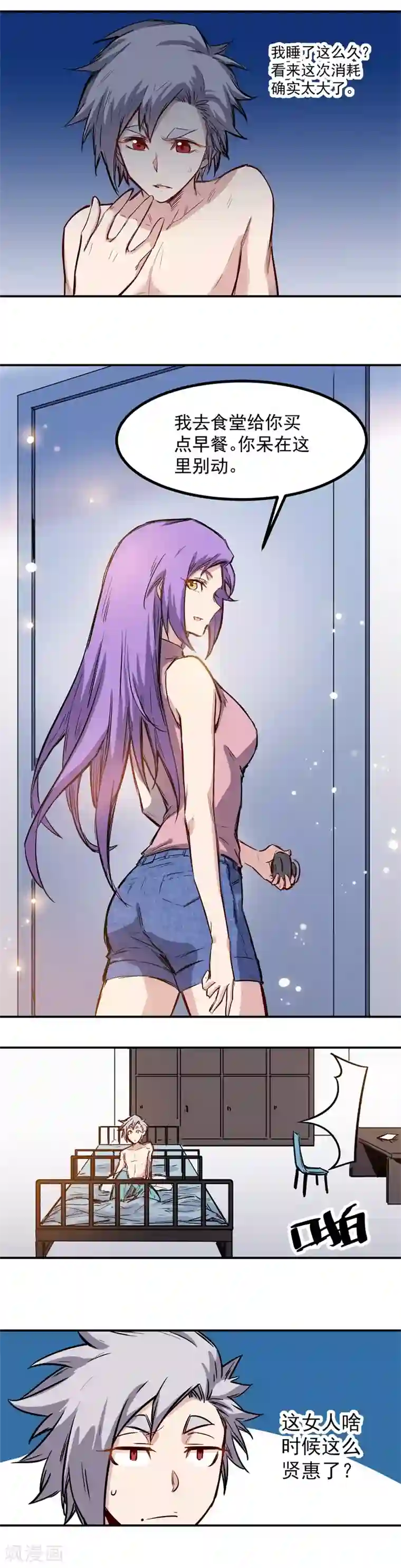 巅峰神医第18话 突破