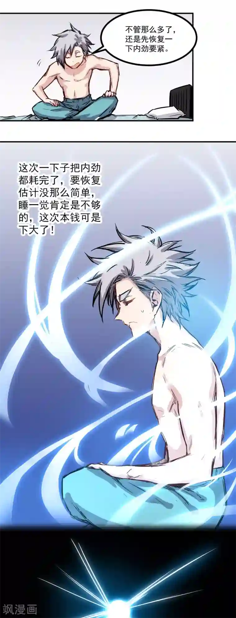 巅峰神医第18话 突破