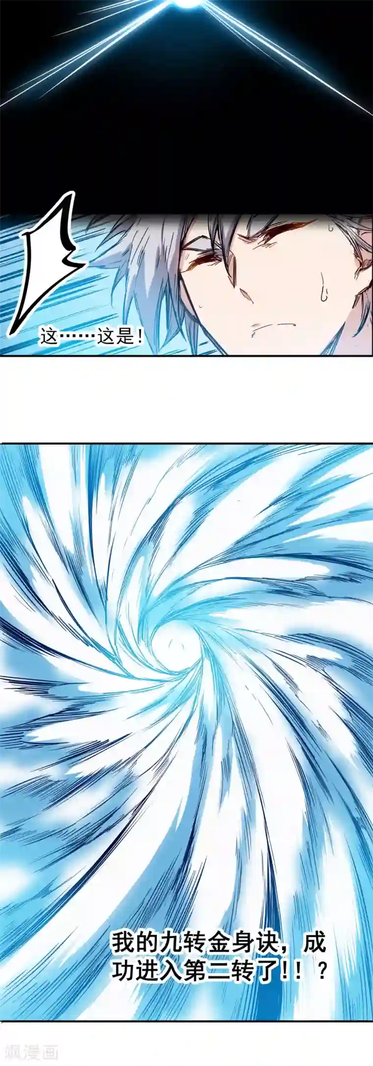 巅峰神医第18话 突破