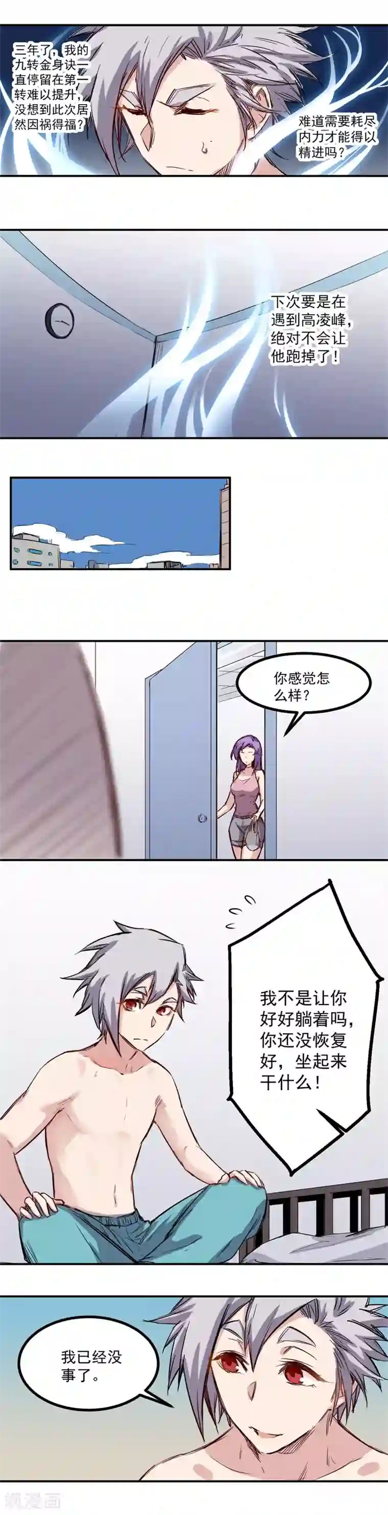 巅峰神医第18话 突破