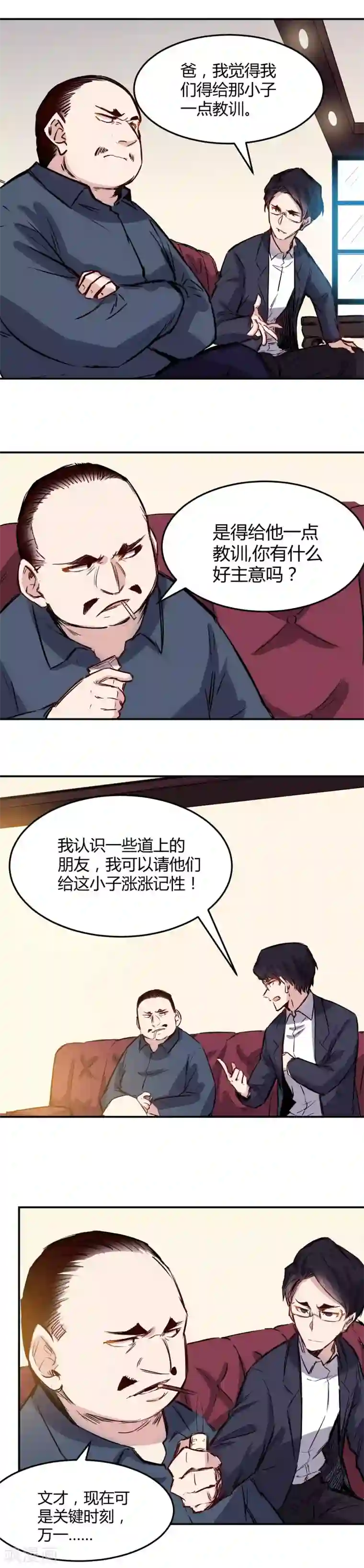 巅峰神医第19话 计划