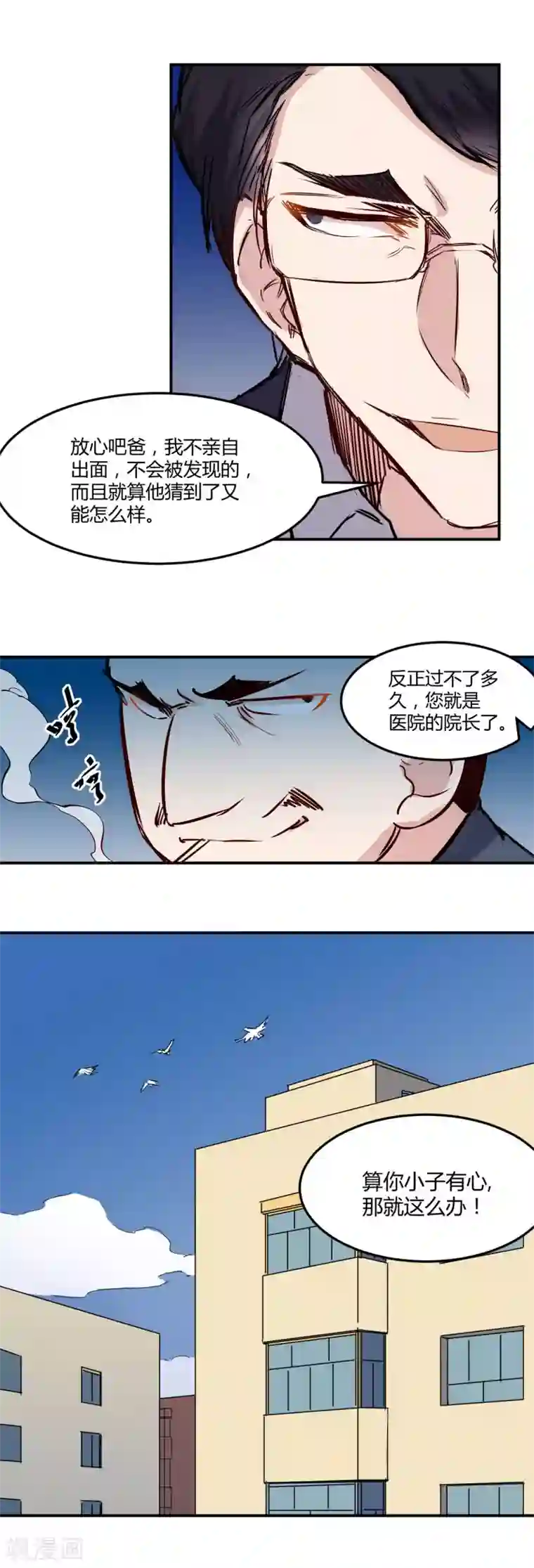 巅峰神医第19话 计划