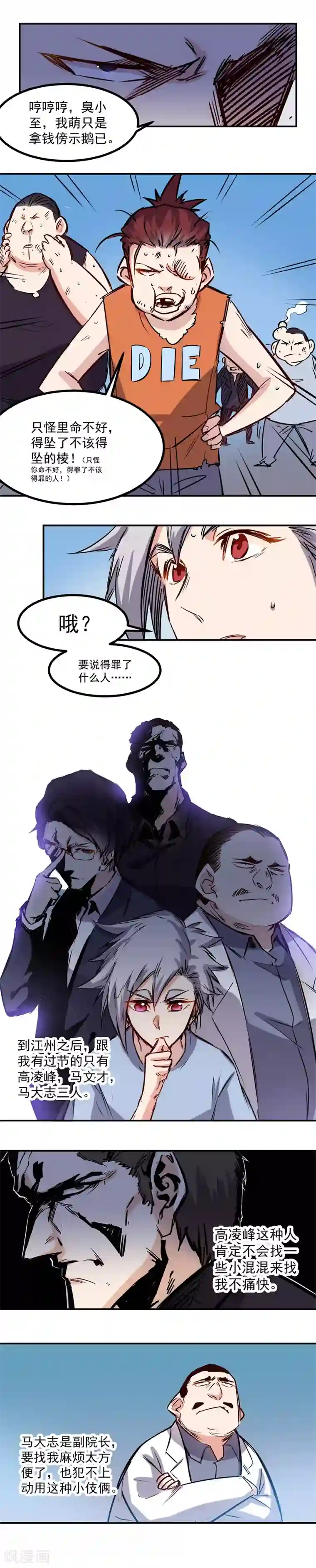 巅峰神医第20话 理由