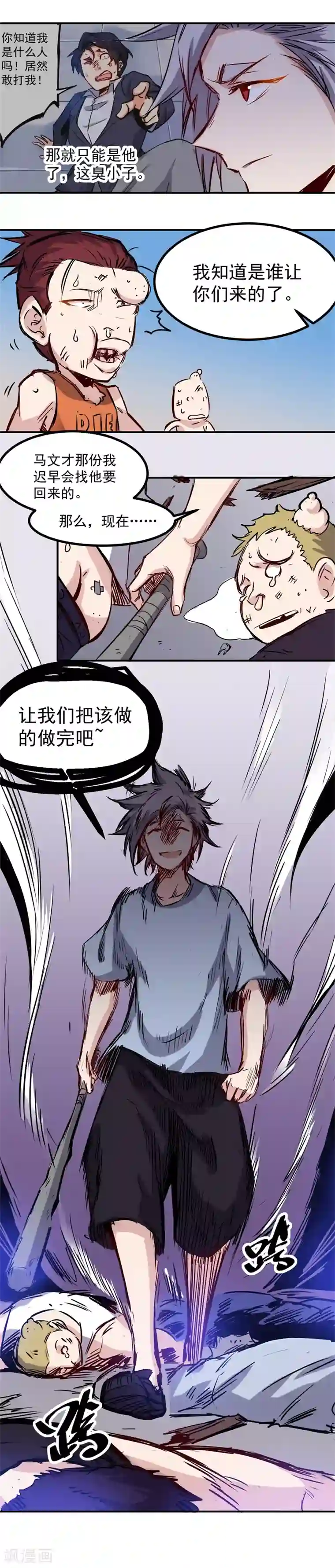 巅峰神医第20话 理由