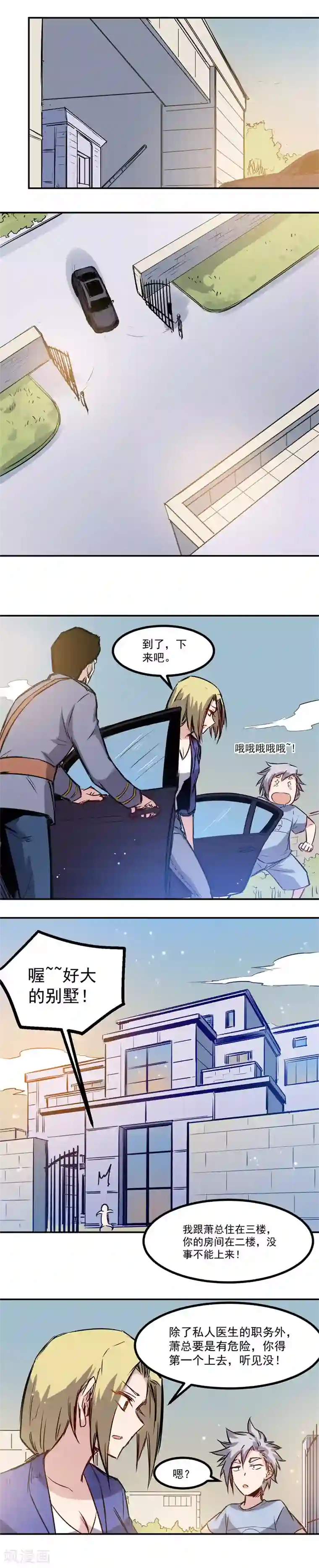 巅峰神医第20话 理由