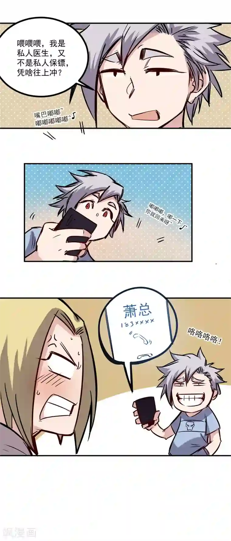 巅峰神医第20话 理由