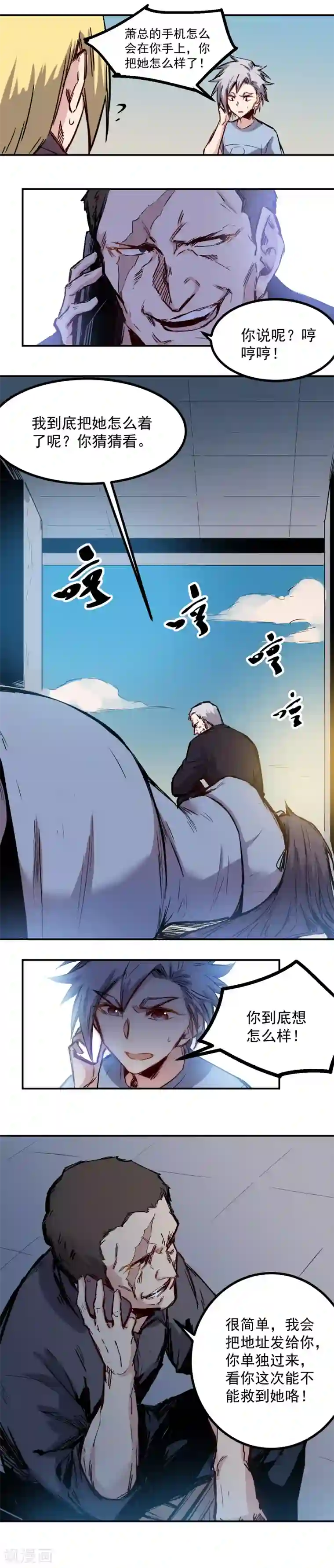 巅峰神医第21话 绑架