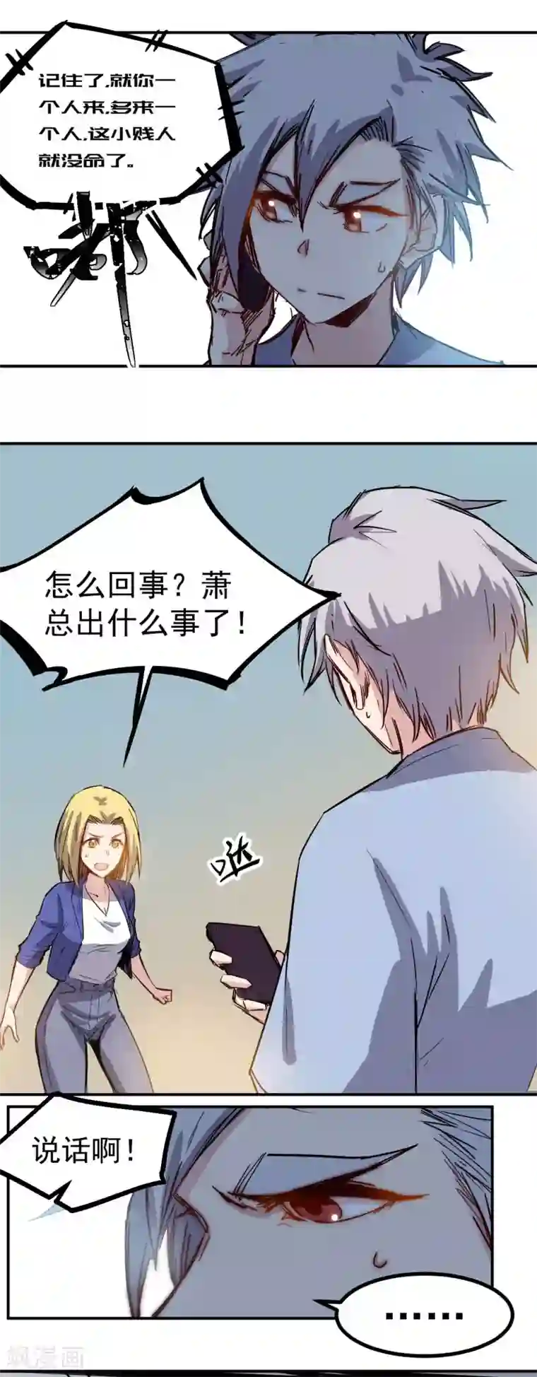 巅峰神医第21话 绑架