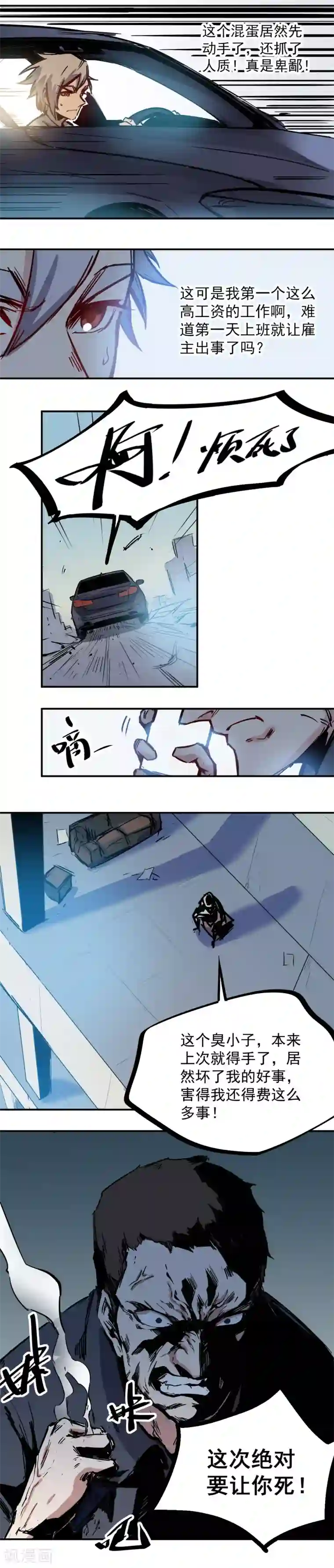 巅峰神医第21话 绑架