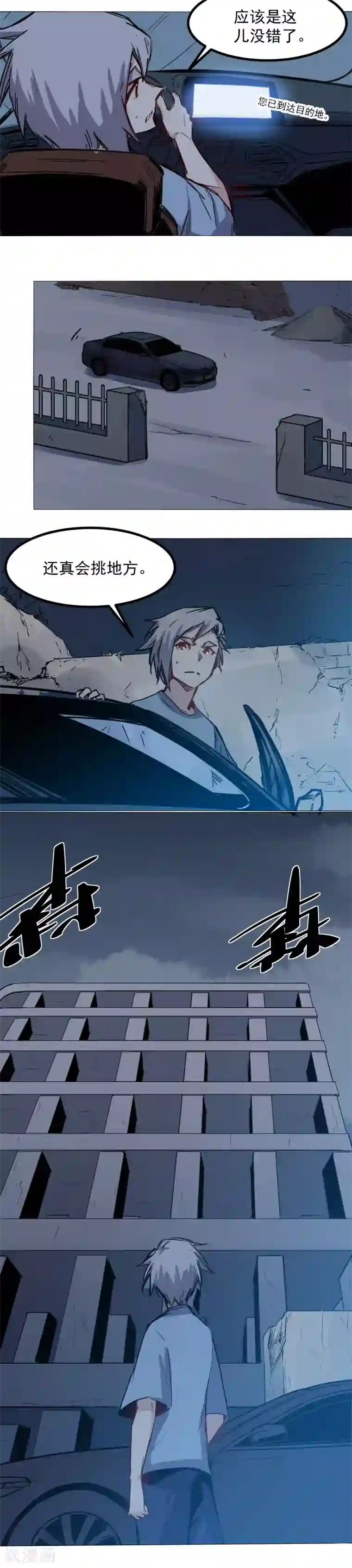 巅峰神医第21话 绑架