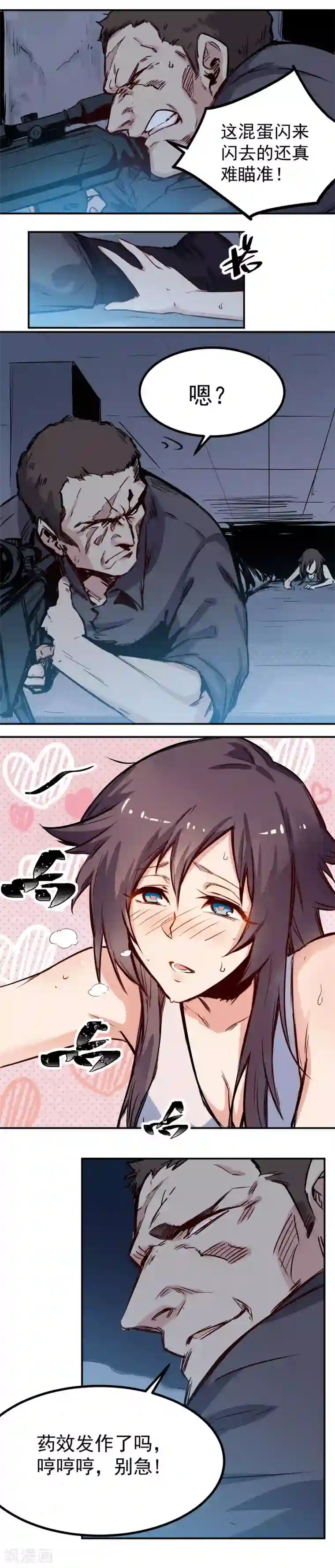 巅峰神医第22话 狙击