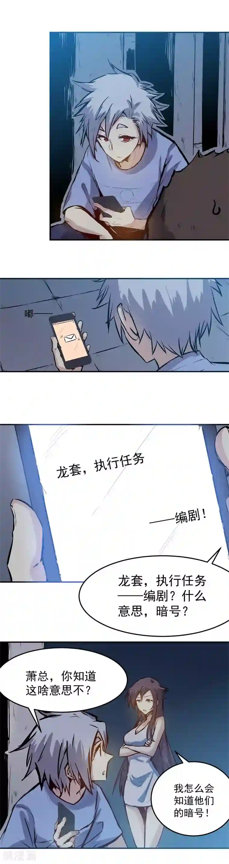 巅峰神医第25话 电话