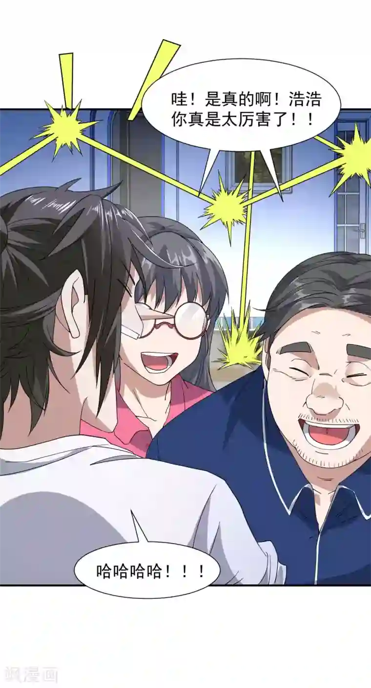 修真传人在都市第9话 向父母坦白