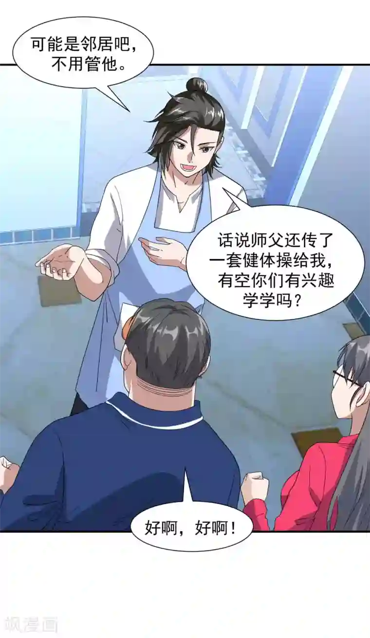 修真传人在都市第9话 向父母坦白