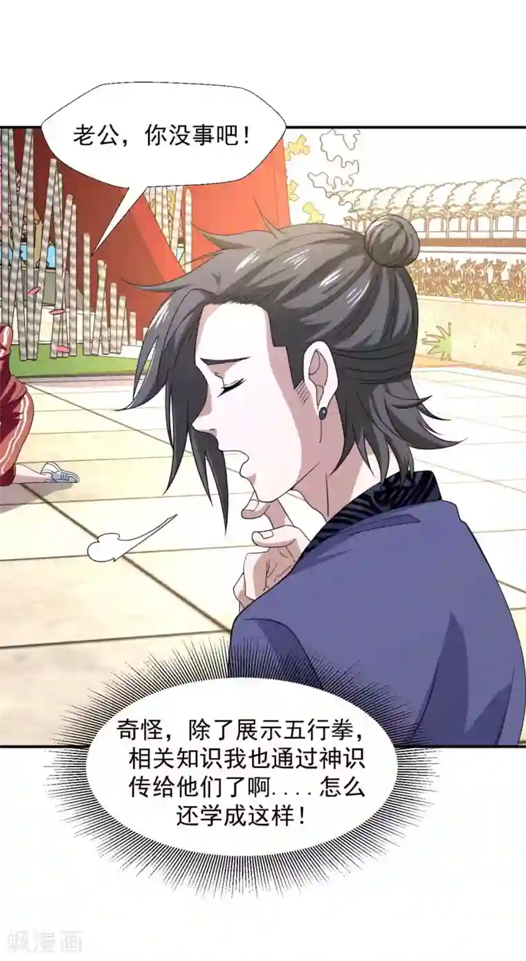 修真传人在都市第9话 向父母坦白