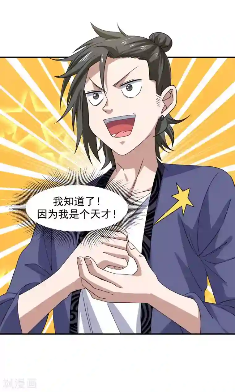 修真传人在都市第9话 向父母坦白