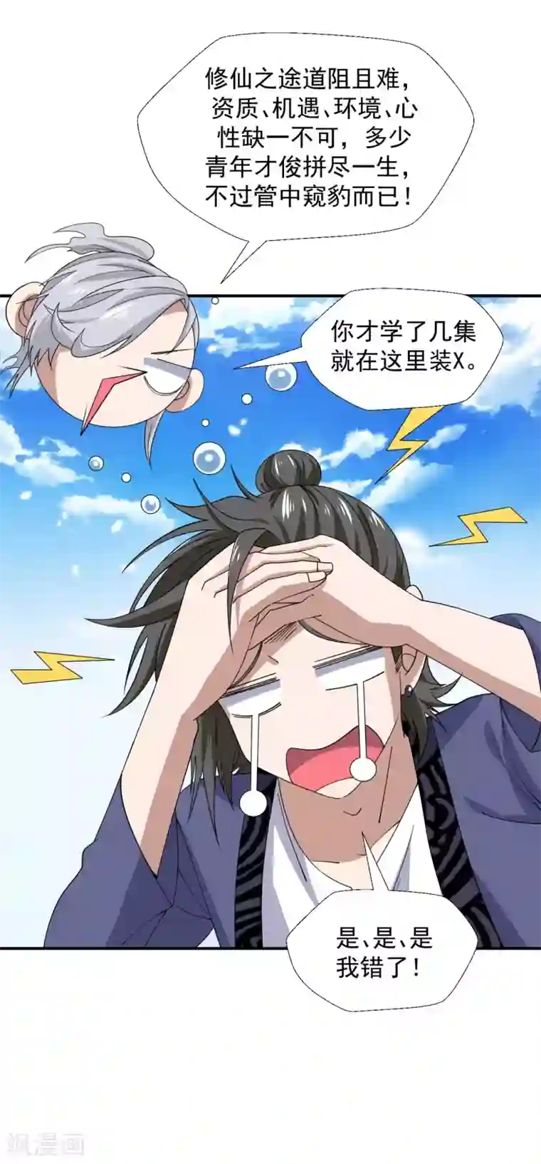 修真传人在都市第9话 向父母坦白