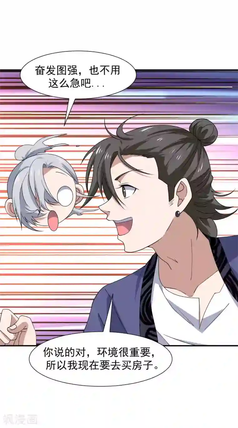 修真传人在都市第9话 向父母坦白