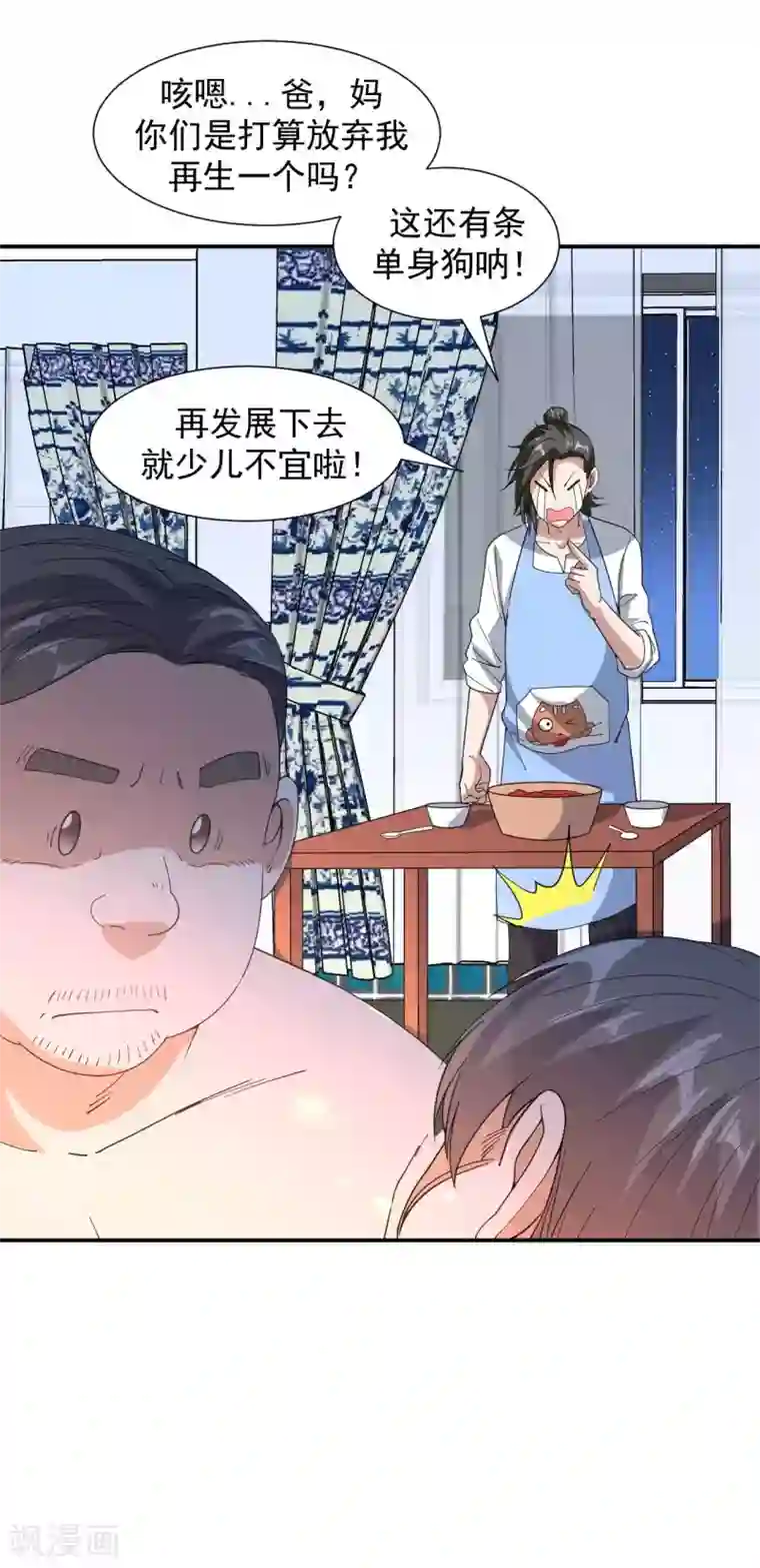 修真传人在都市第9话 向父母坦白