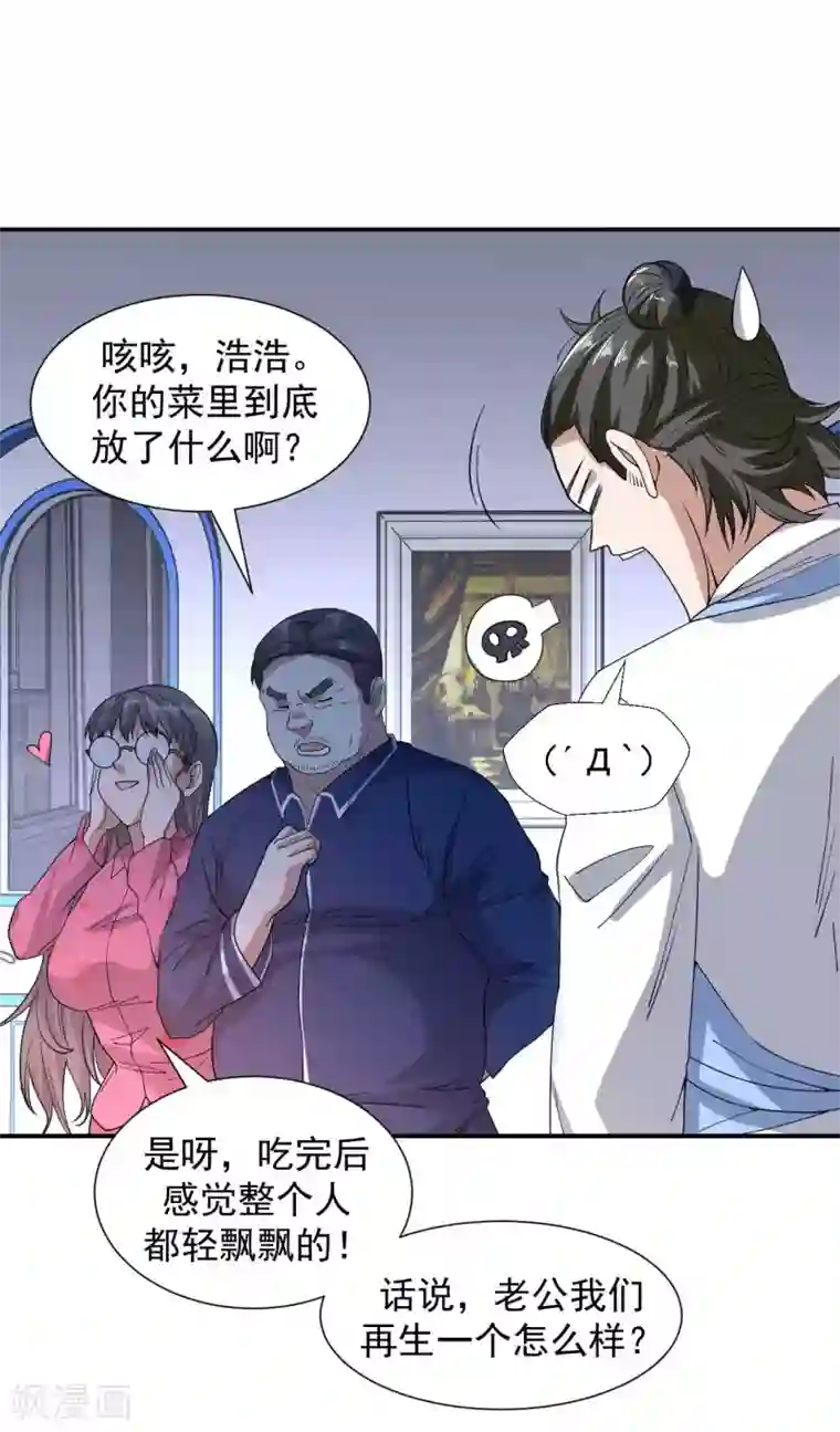 修真传人在都市第9话 向父母坦白