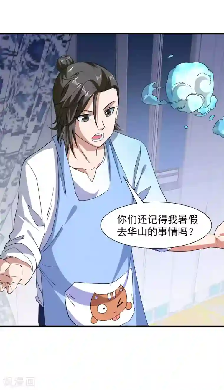 修真传人在都市第9话 向父母坦白