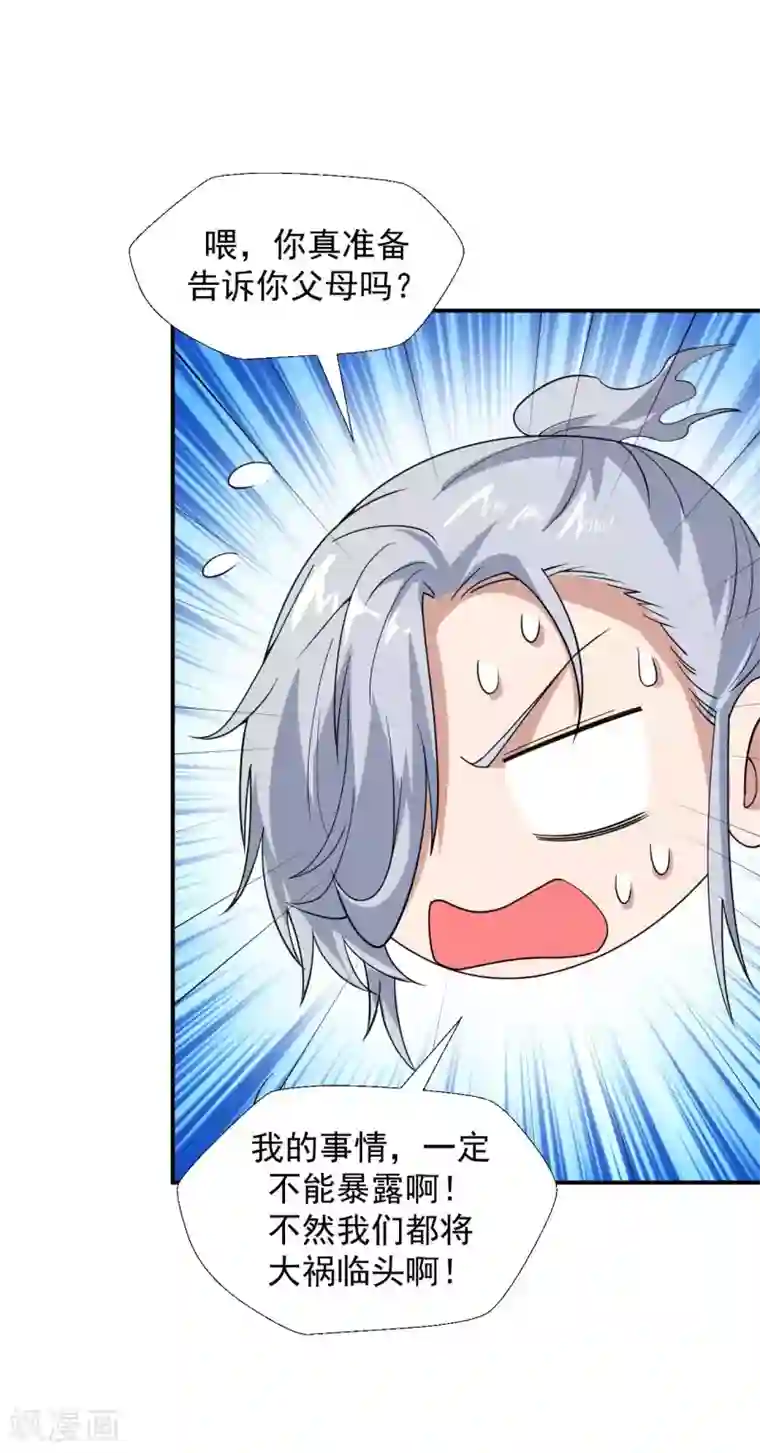 修真传人在都市第9话 向父母坦白