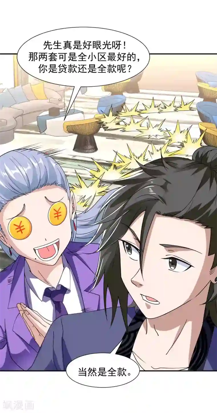 修真传人在都市第10话 买房风波