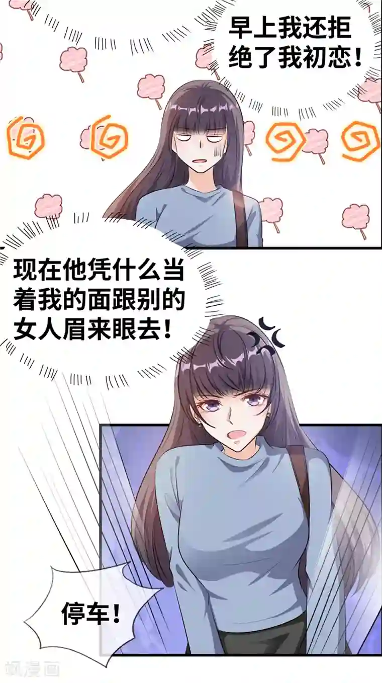 情挑青梅小宝贝第11话 玩笑开大了